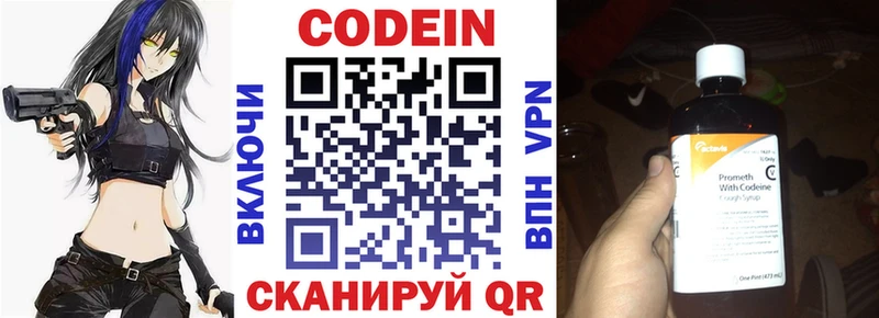 Codein Purple Drank  Купить закладки  Можайск 